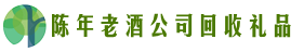庆阳市正宁德宝回收烟酒店